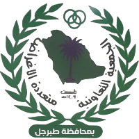 الجمعية التعاونية متعددة الأغراض في طبرجل